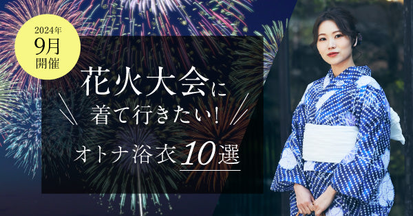 花火 販売 大会 浴衣 着 ない