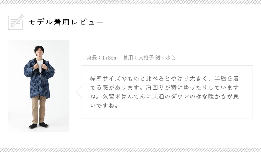 はんてん メンズ おしゃれ 大きいサイズ 半纏 男性 久留米 大判 部屋着