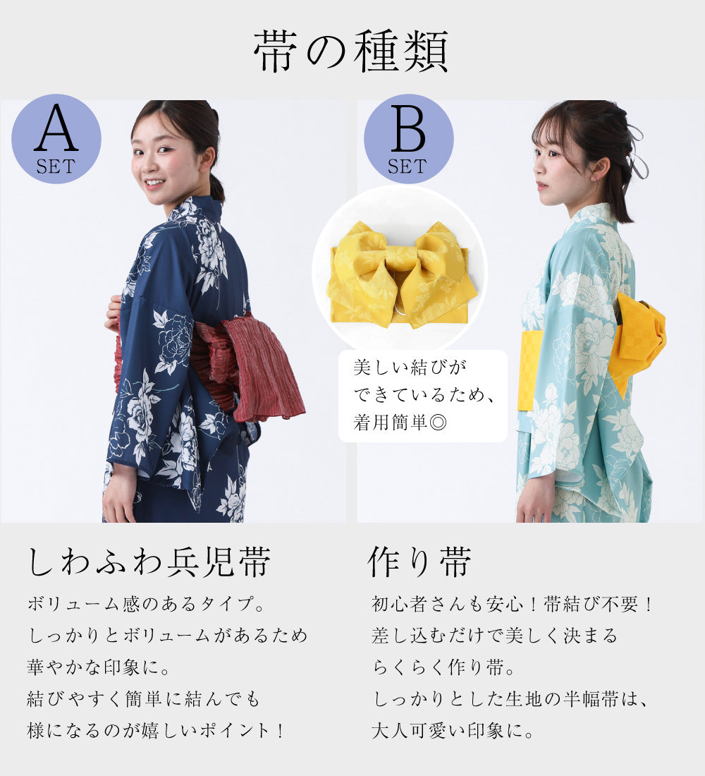 ワンピース 二部式浴衣 帯 2種類タイプ