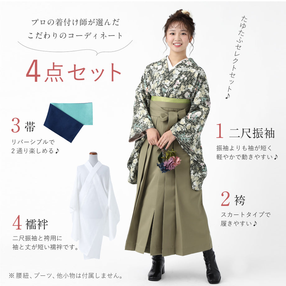 新品購入し袴セット 振袖・帯・袴・襦袢の4点 - 和服