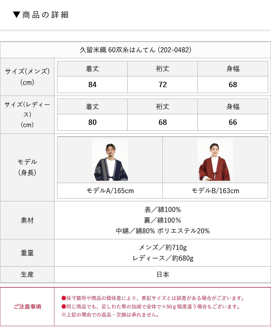 宮田織物 60双糸はんてん レディース メンズ 日本製 綿 半纏